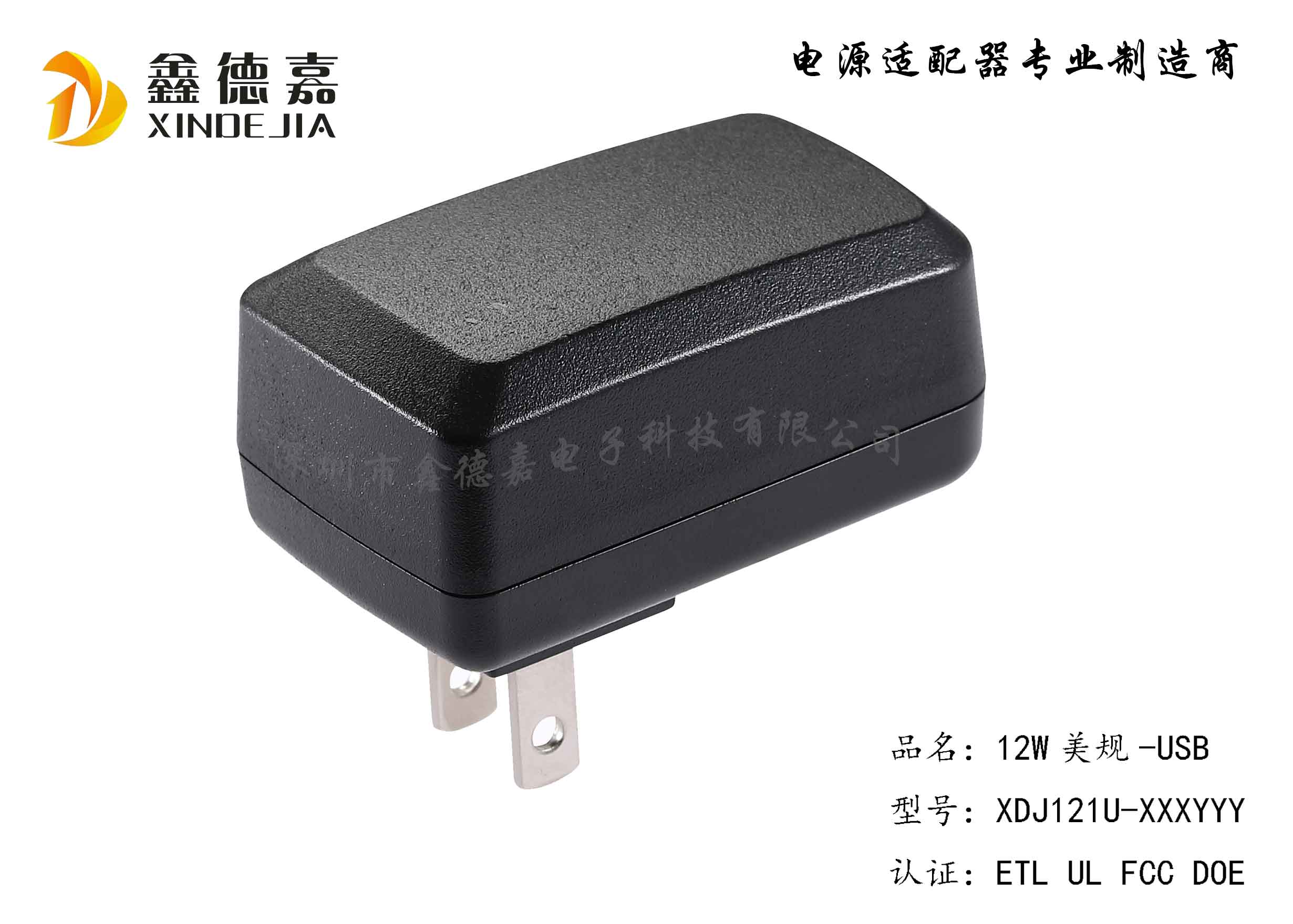 12W-美規(guī)USB